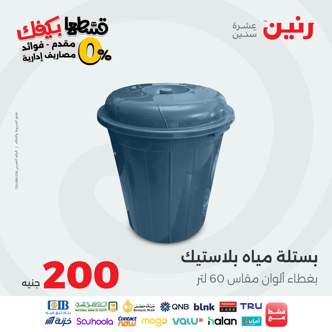 raneen offers from 26sep to 1sep 2025 عروض رنين من 26 سبتمبر حتى 1 سبتمبر 2025 صفحة رقم 45